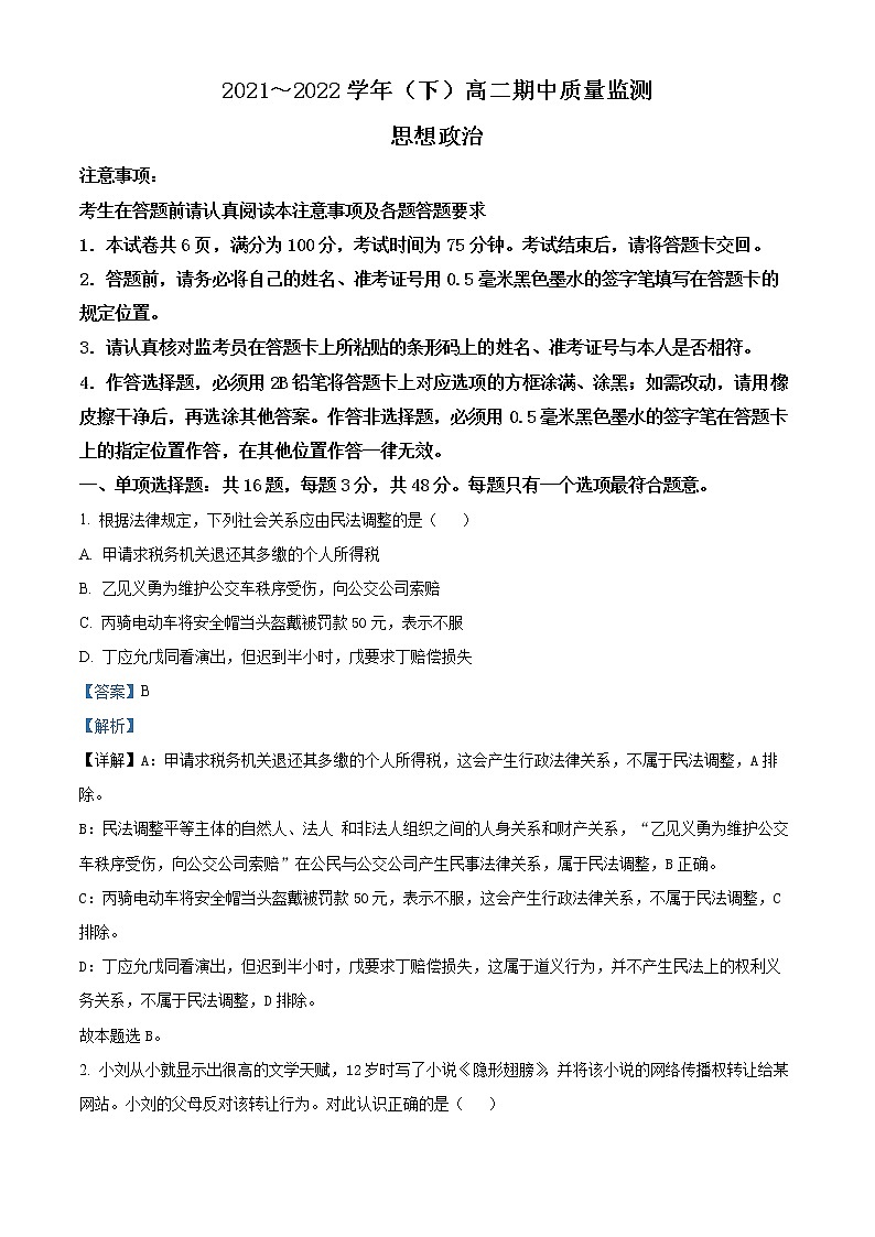 2022南通高二下学期期中考试政治含解析01