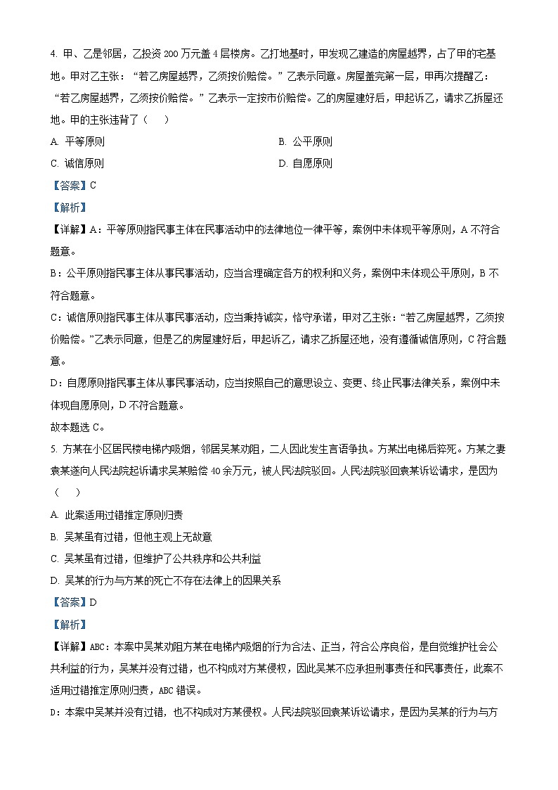 2022南通高二下学期期中考试政治含解析03