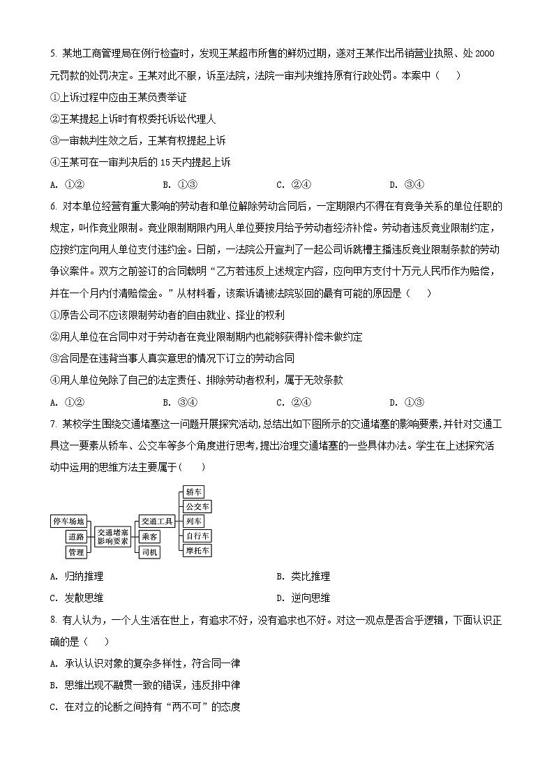 2022南通高二下学期期末考试政治含解析02