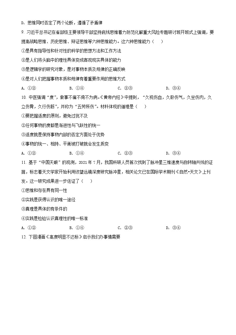 2022南通高二下学期期末考试政治含解析03