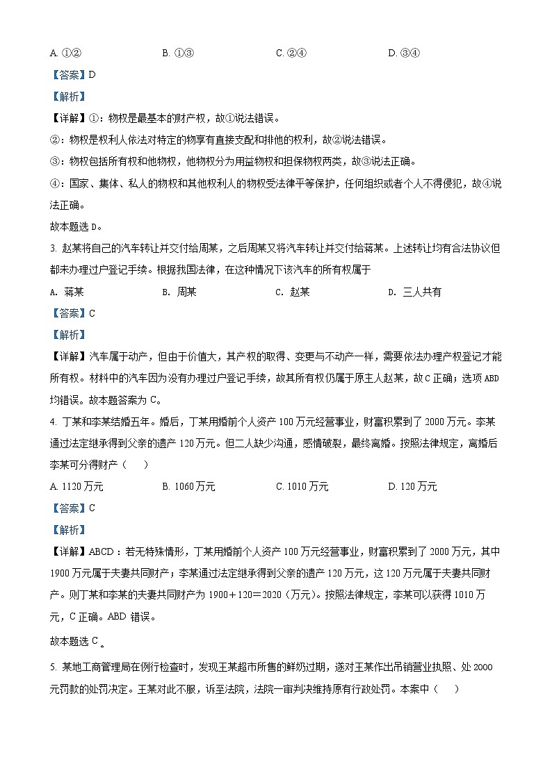 2022南通高二下学期期末考试政治含解析02