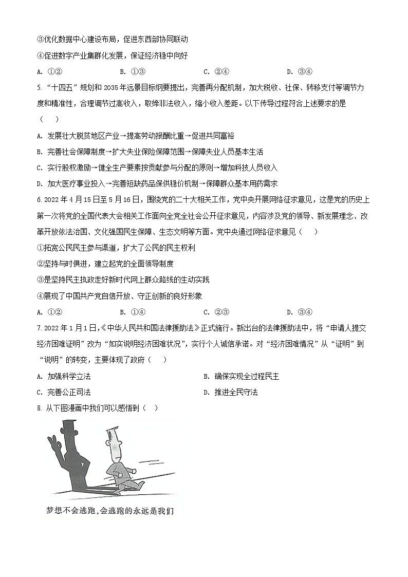 2022南京六校联合体高二下学期期末联考试题政治含解析02