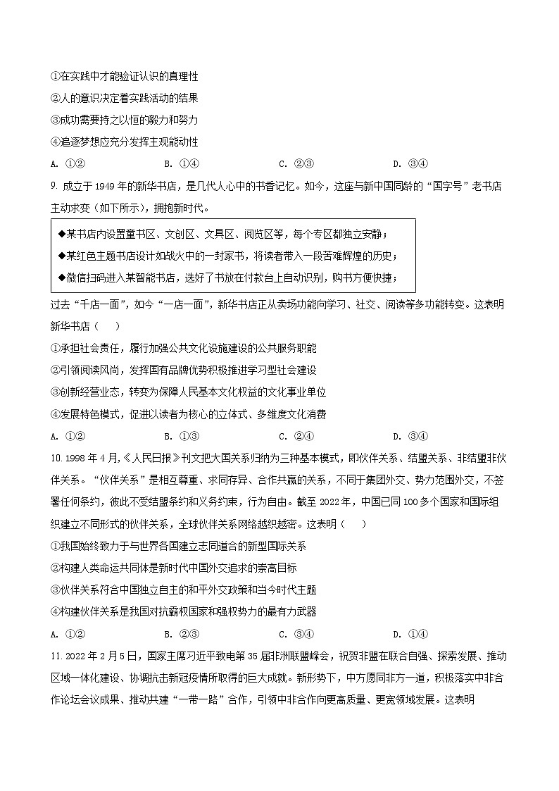 2022南京六校联合体高二下学期期末联考试题政治含解析03