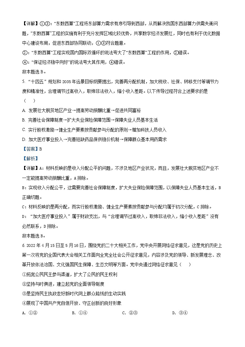 2022南京六校联合体高二下学期期末联考试题政治含解析03