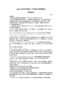 2023南宁第二十六中学等3校高二下学期开学联考政治试题PDF版含答案