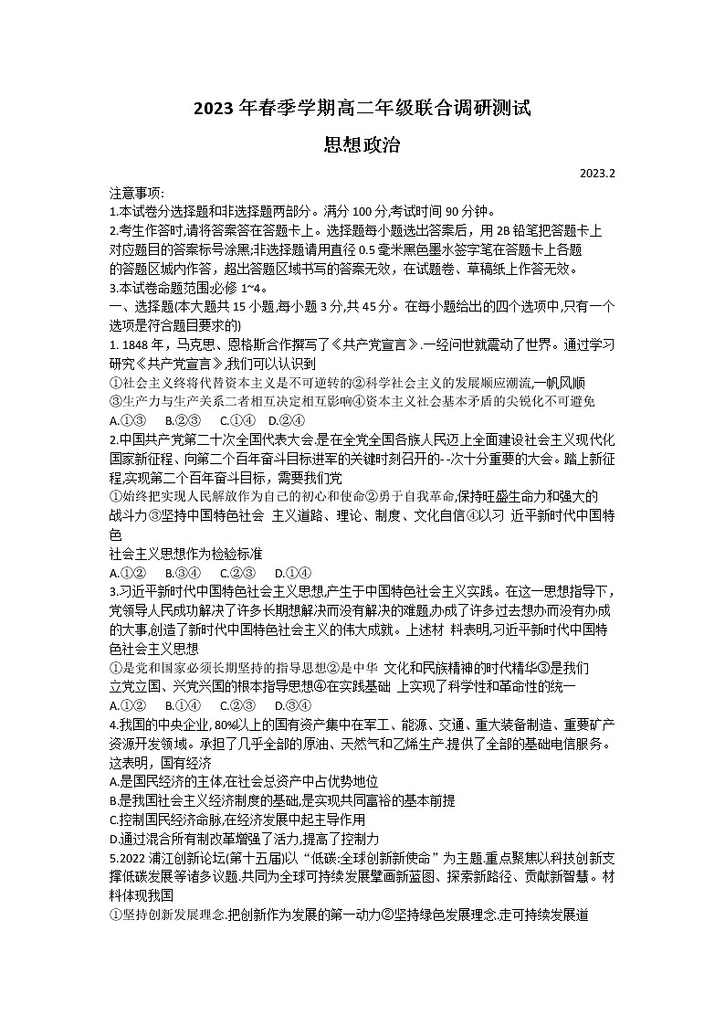 2023南宁第二十六中学等3校高二下学期开学联考政治试题PDF版含答案01