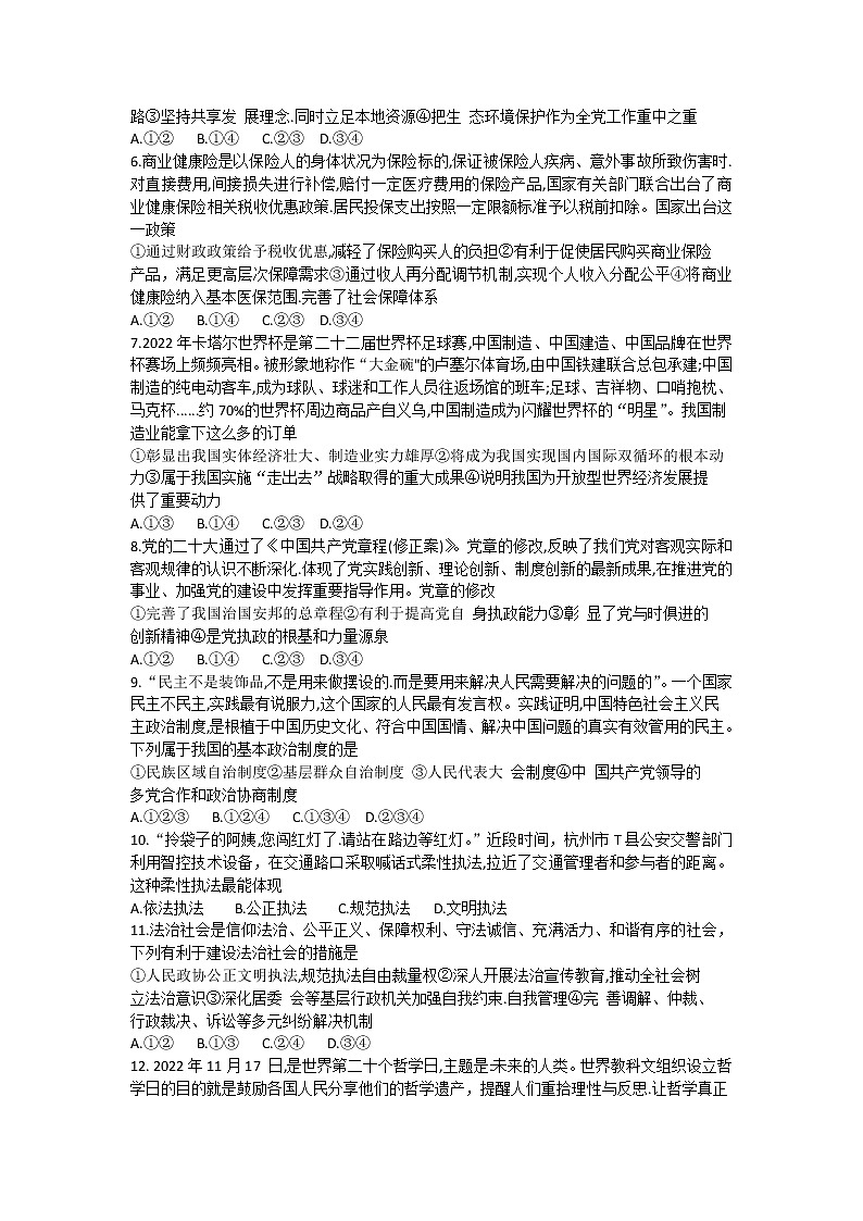 2023南宁第二十六中学等3校高二下学期开学联考政治试题PDF版含答案02