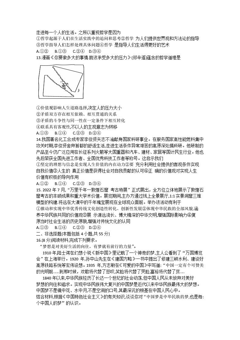 2023南宁第二十六中学等3校高二下学期开学联考政治试题PDF版含答案03