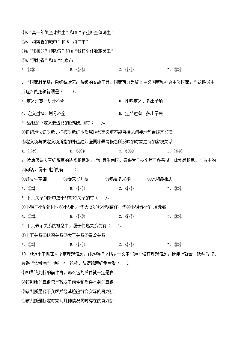 2022连云港高级中学高二下学期期中考试政治含解析02