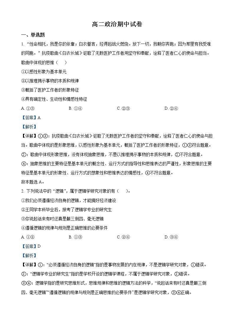 2022连云港高级中学高二下学期期中考试政治含解析01