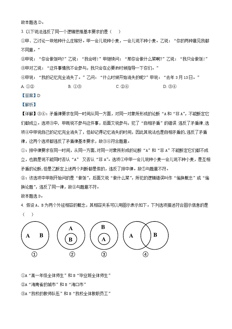 2022连云港高级中学高二下学期期中考试政治含解析02