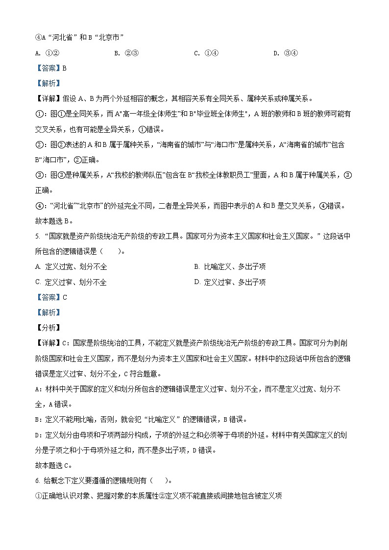 2022连云港高级中学高二下学期期中考试政治含解析03
