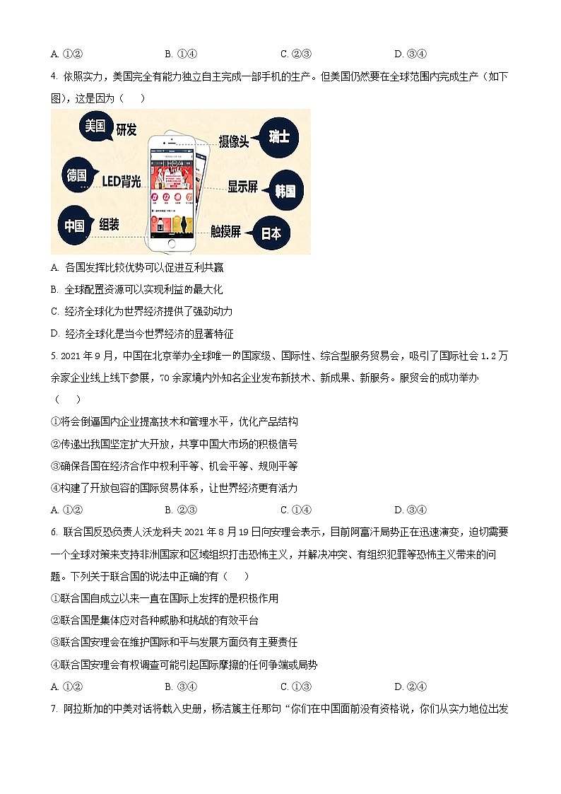 2022淮安高中校协作体高二下学期期中考试政治含解析02