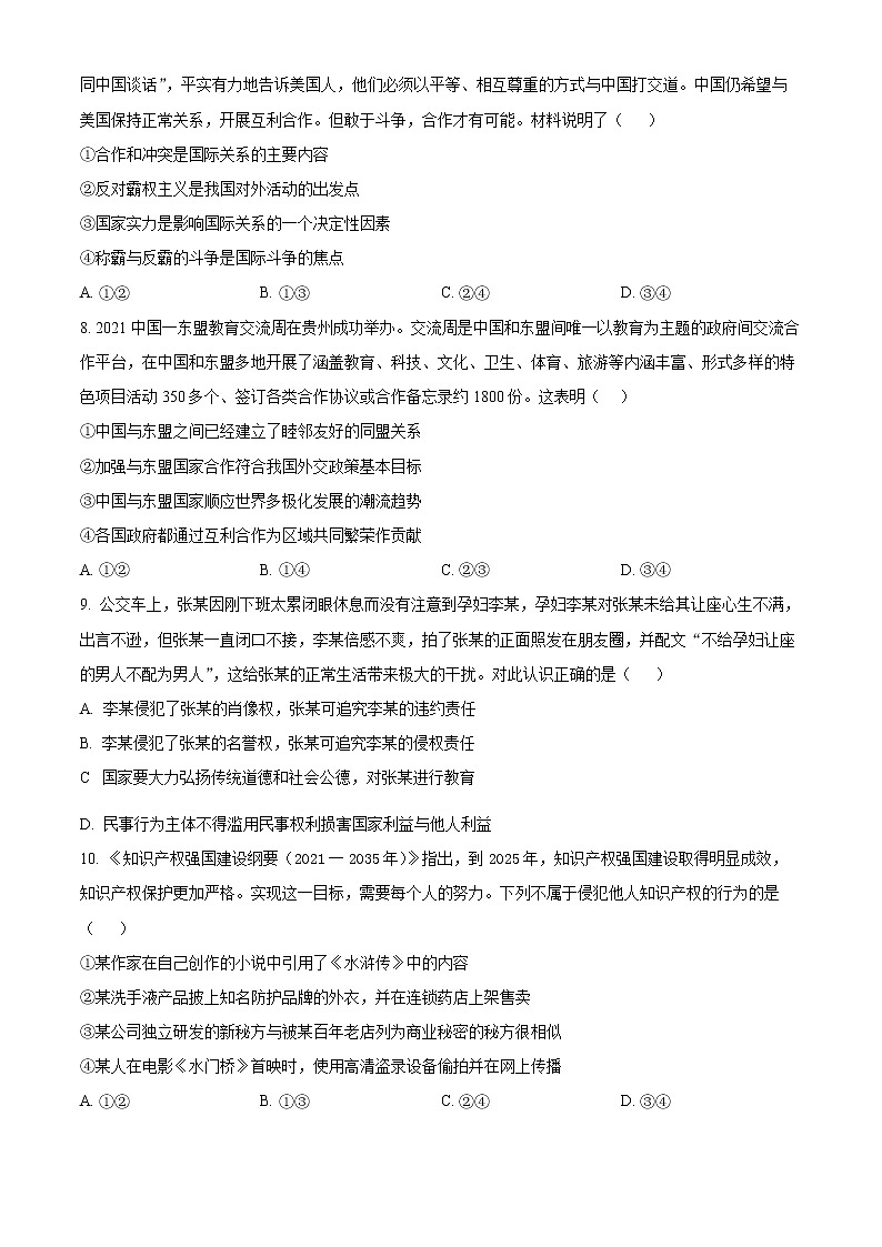 2022淮安高中校协作体高二下学期期中考试政治含解析03