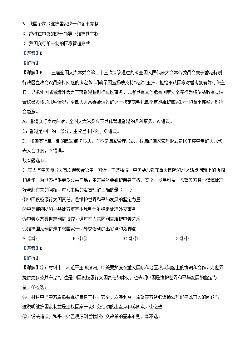 2022淮安高中校协作体高二下学期期中考试政治含解析02