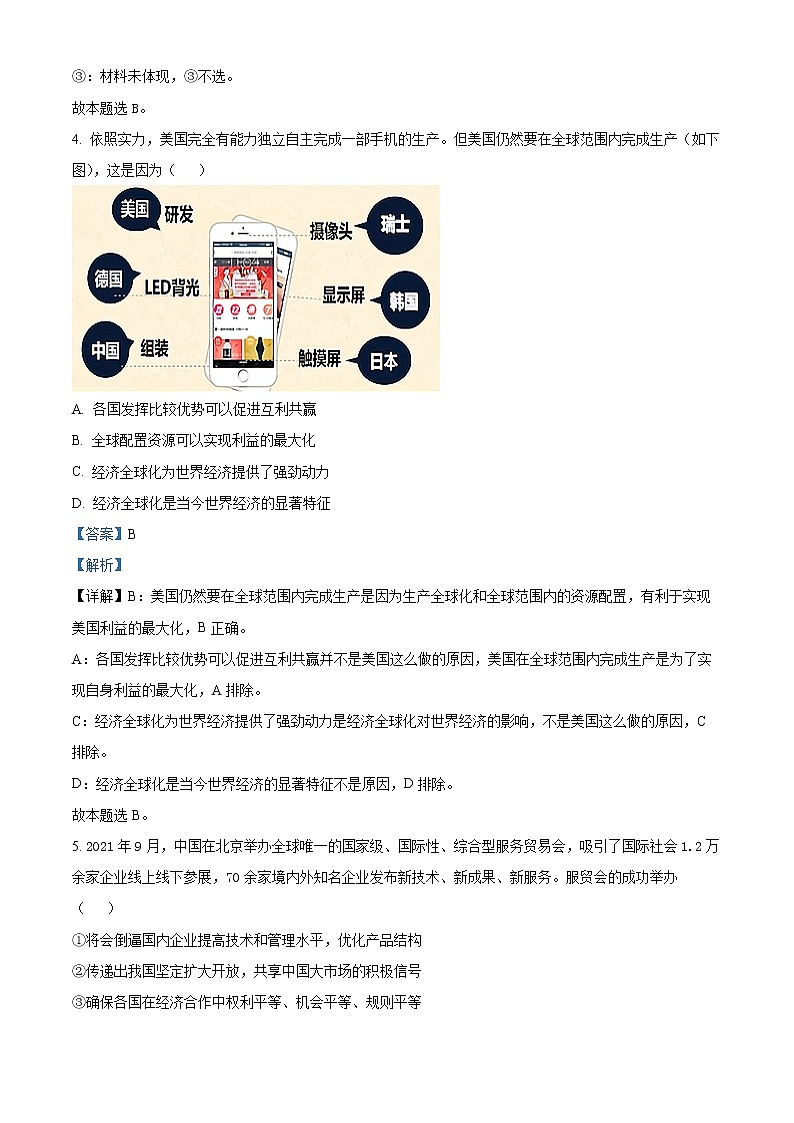 2022淮安高中校协作体高二下学期期中考试政治含解析03