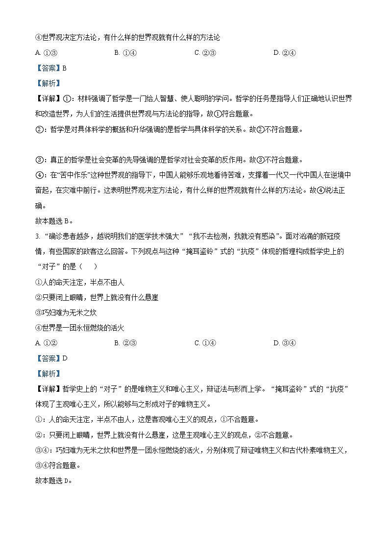 2022南充阆中中学校高二下学期期中学习试题政治含解析02