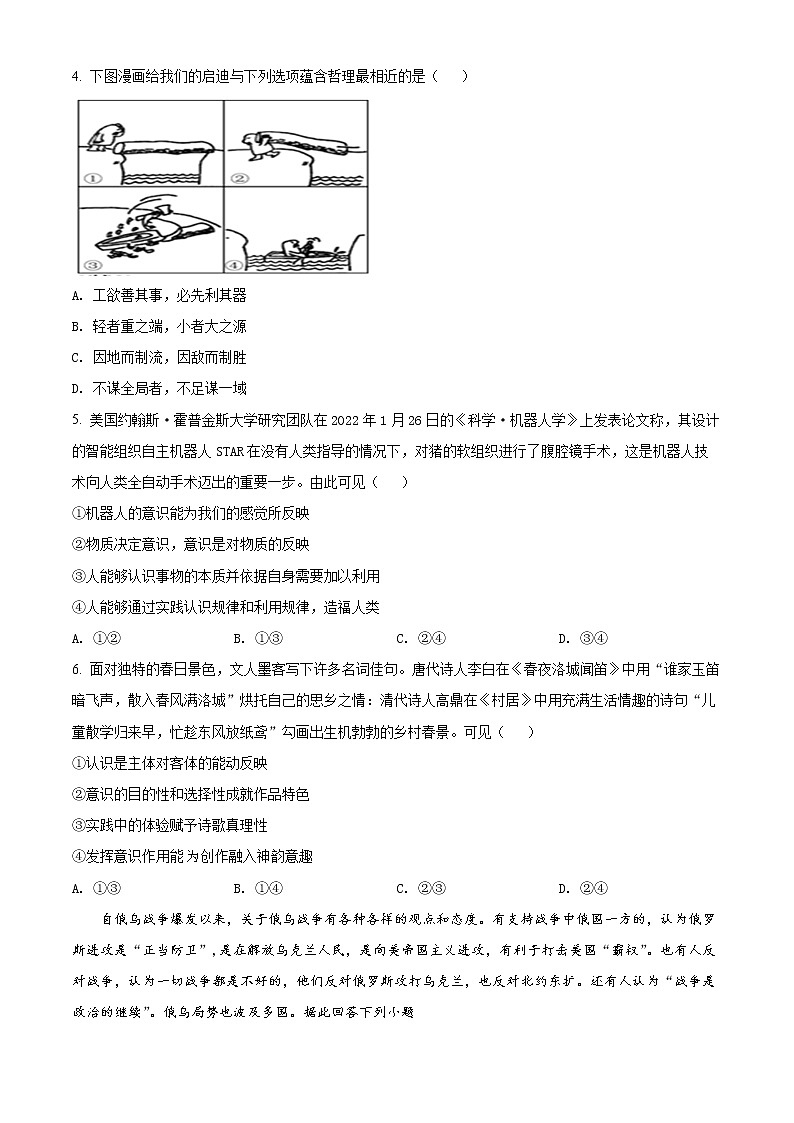 2022南充阆中中学校高二下学期期中学习试题政治含解析02