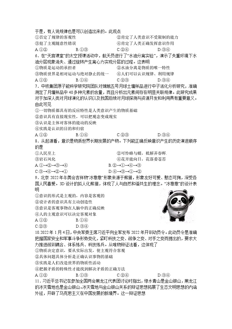 2022成都蓉城名校联盟高二下学期期中联考政治试卷无答案02