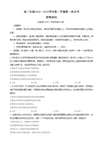 2023忻州名校高二下学期第一次月考试题政治含答案