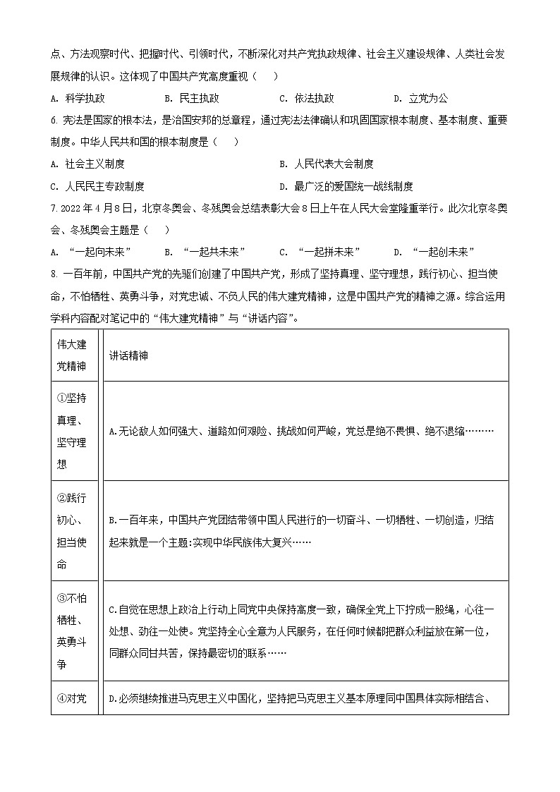 2022上海市复旦中学高一下学期期中考试政治试题含解析02