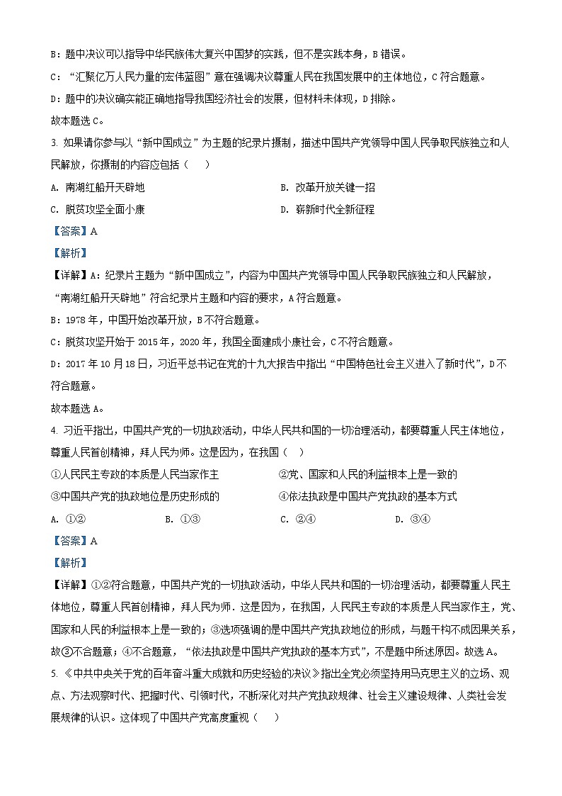 2022上海市复旦中学高一下学期期中考试政治试题含解析02