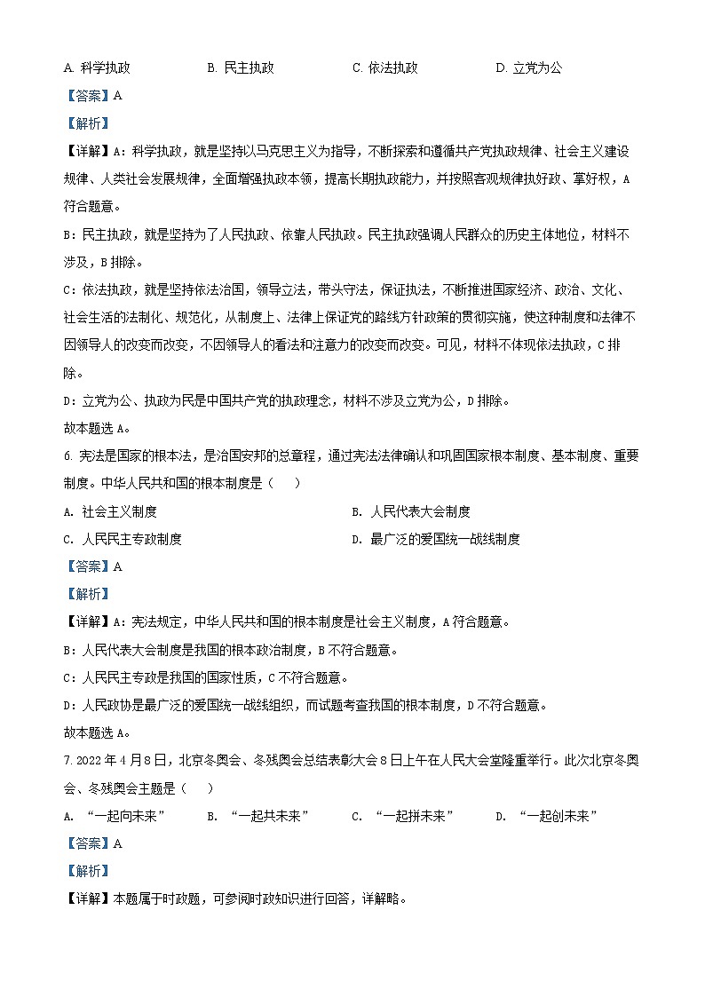 2022上海市复旦中学高一下学期期中考试政治试题含解析03