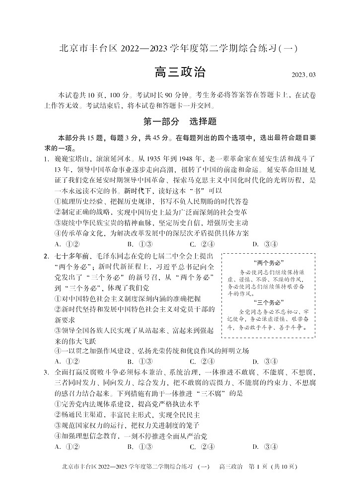 2023年北京丰台高三一模政治试题及答案解析01