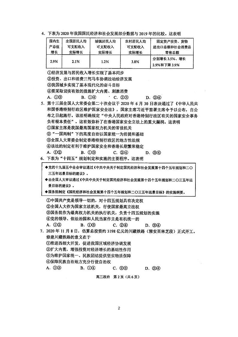 2021届江苏省苏锡常镇四市高三下学期3月教学情况调研（一）（一模）政治试卷 PDF版第2页