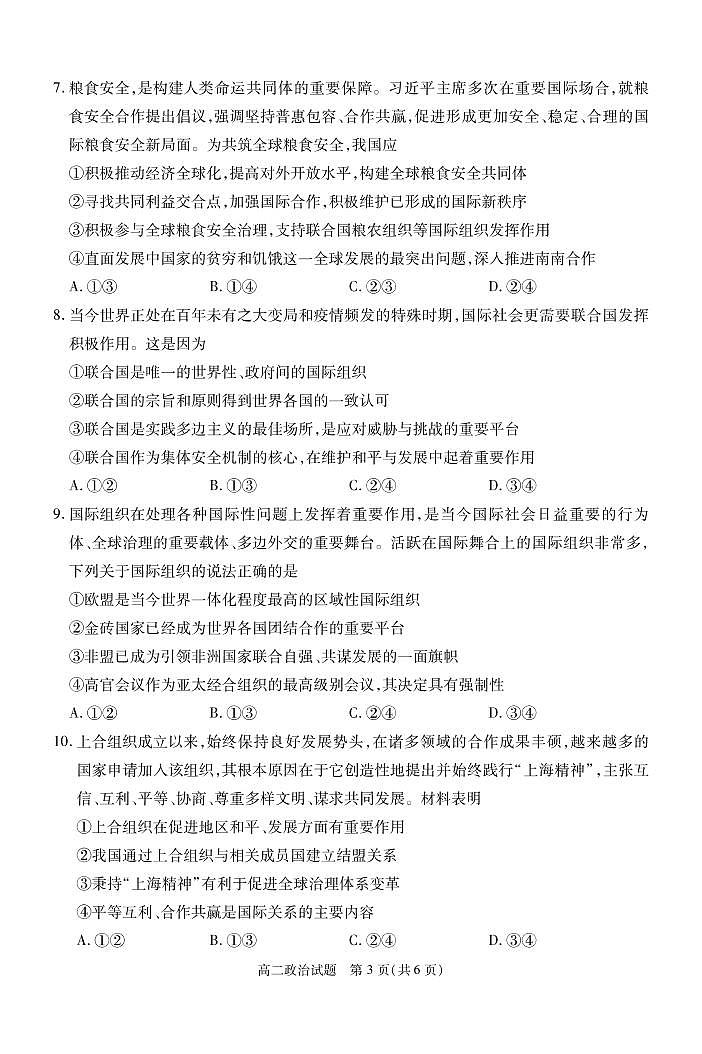 2022-2023学年湖北省部分重点中学高二下学期3月智学联合检测政治试题 PDF版03