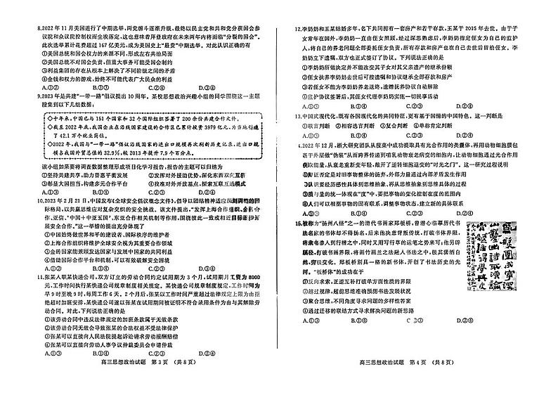 2023届山东省济南市高三下学期一模考试思想政治试题及答案第2页