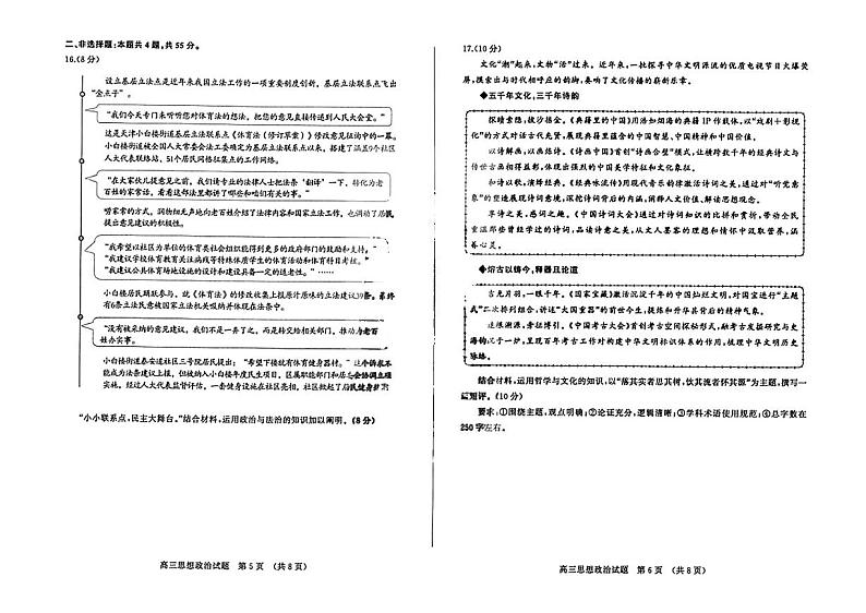 2023届山东省济南市高三下学期一模考试思想政治试题及答案第3页
