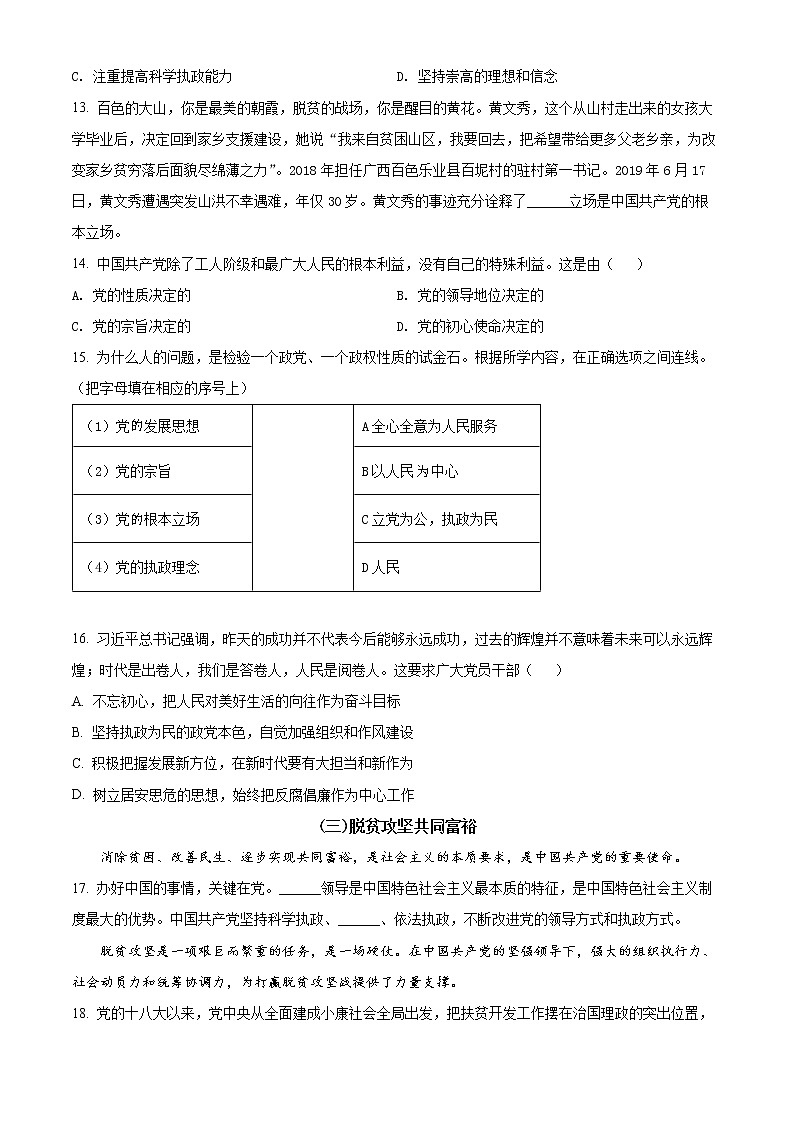 2022上海奉贤区致远高级中学高一下学期期中在线教学评估政治试题含解析03