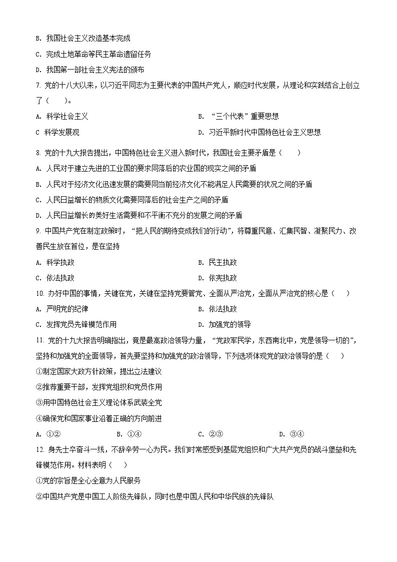 上海市第十中学2021-2022学年高一下学期期末考试政治试题无答案第2页