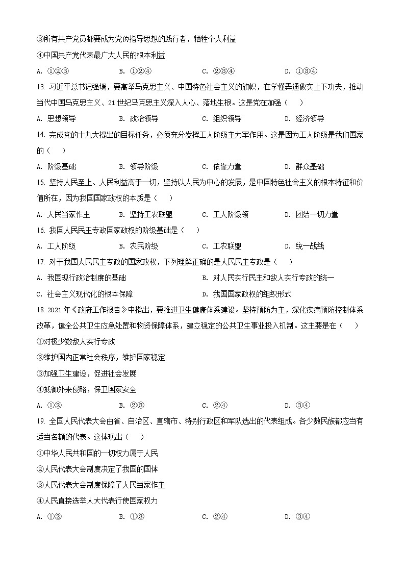 上海市第十中学2021-2022学年高一下学期期末考试政治试题无答案第3页