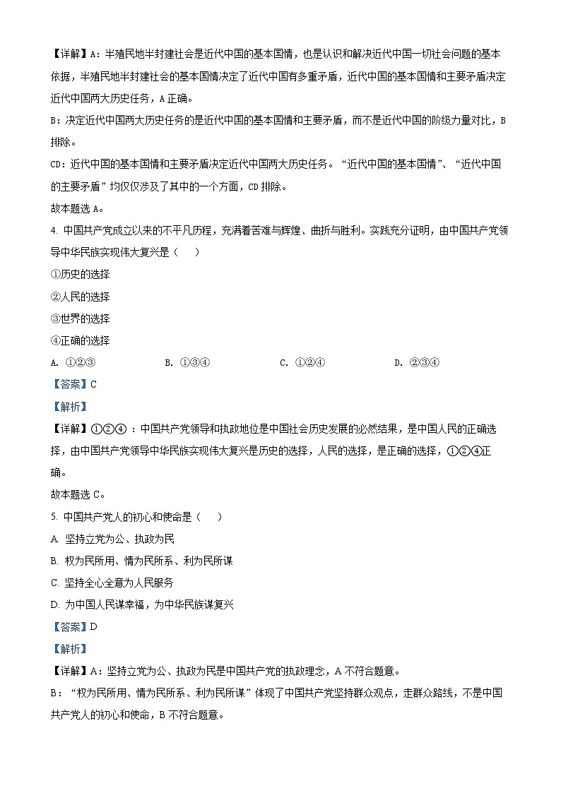 上海市第十中学2021-2022学年高一下学期期末考试政治试题含解析第2页