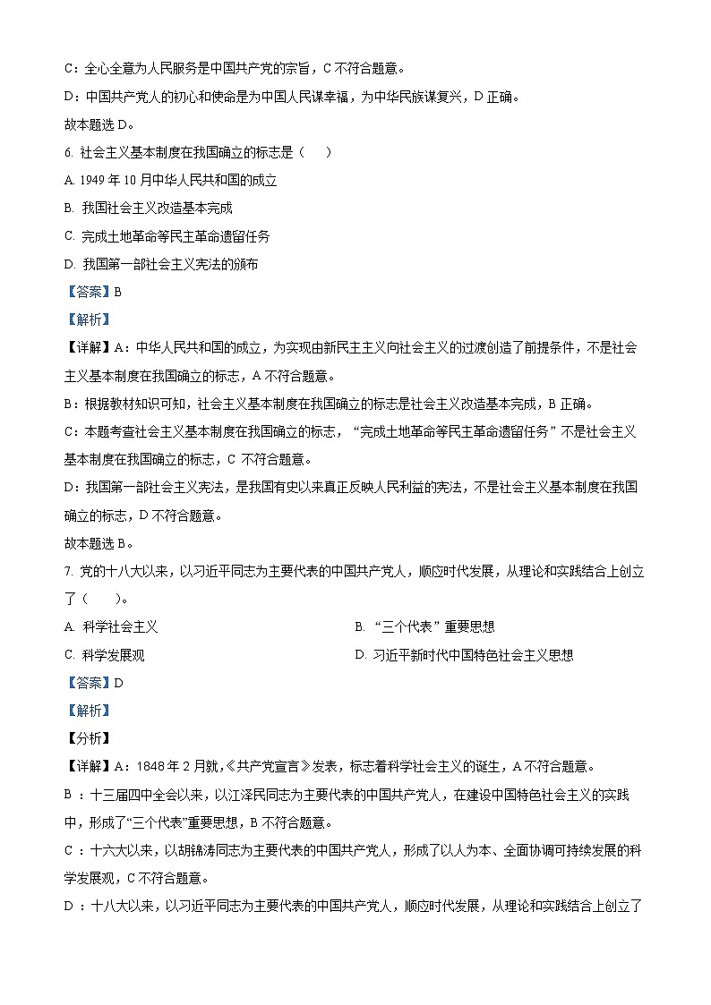 上海市第十中学2021-2022学年高一下学期期末考试政治试题含解析第3页