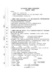 2023杭州四校高一下学期3月联考试题政治PDF版含答案