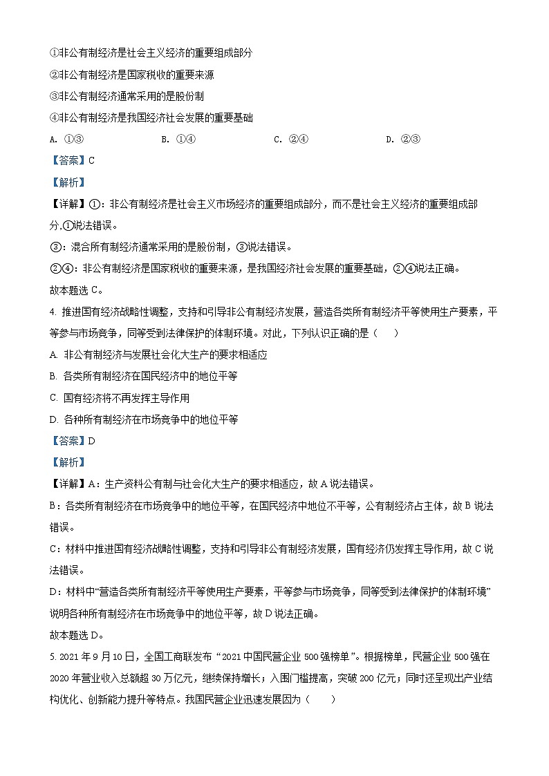 2022乌苏一中高一下学期3月月考试题政治含解析02