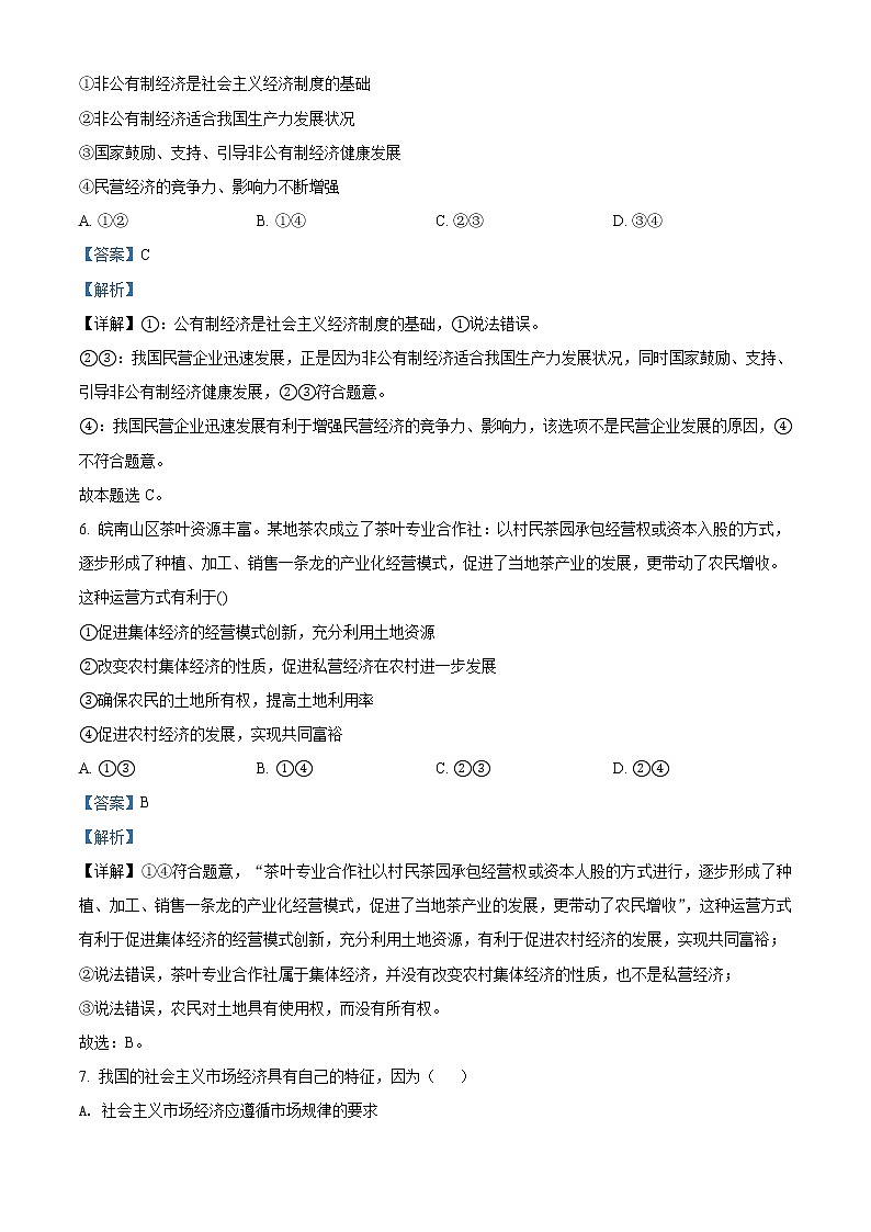 2022乌苏一中高一下学期3月月考试题政治含解析03