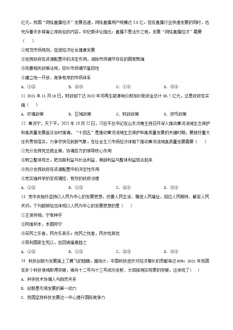 2022乌苏一中高一下学期3月月考试题政治含解析03