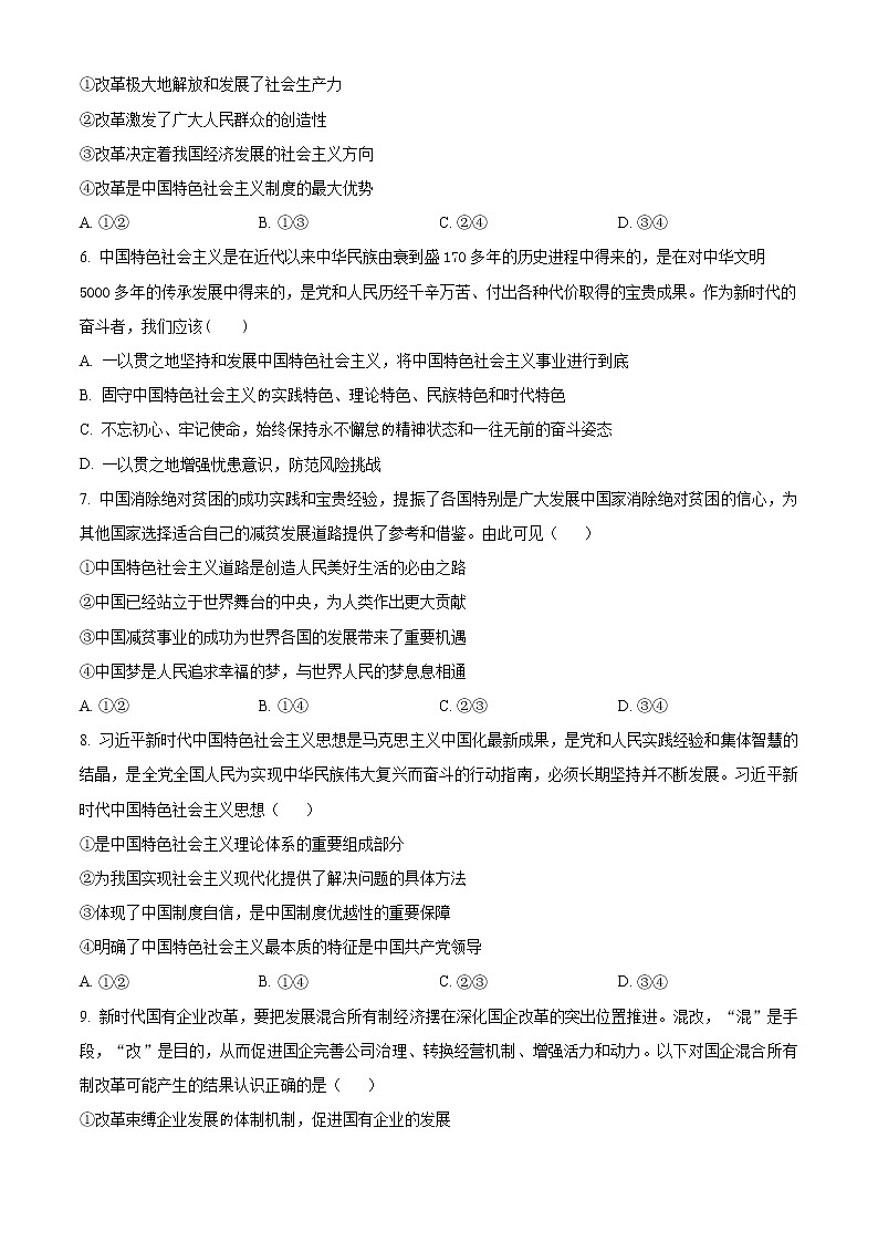 2023张掖某重点校高一下学期2月月考试题政治含答案第2页