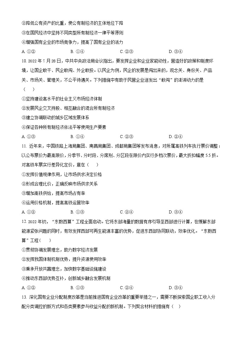 2023张掖某重点校高一下学期2月月考试题政治含答案第3页