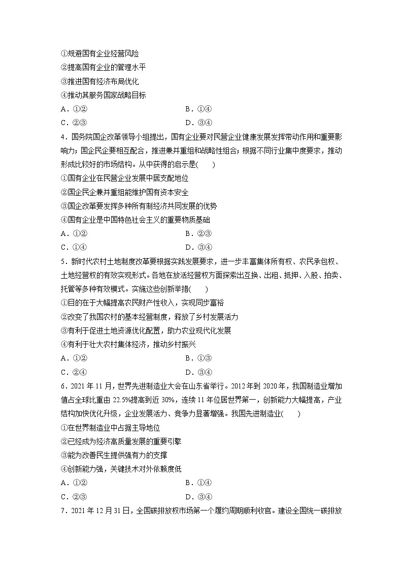 2023周口恒大中学高一上学期期末政治试题含解析第2页