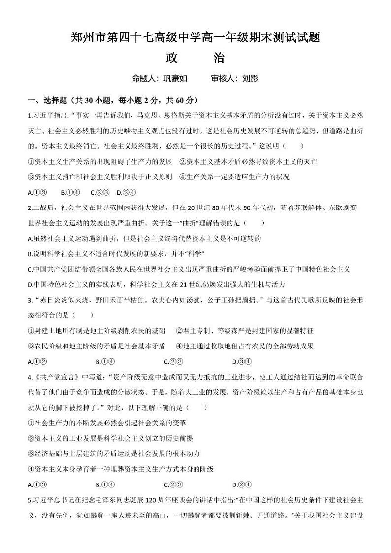 2023郑州第四十七中学高一上学期期末政治试题PDF版无答案01