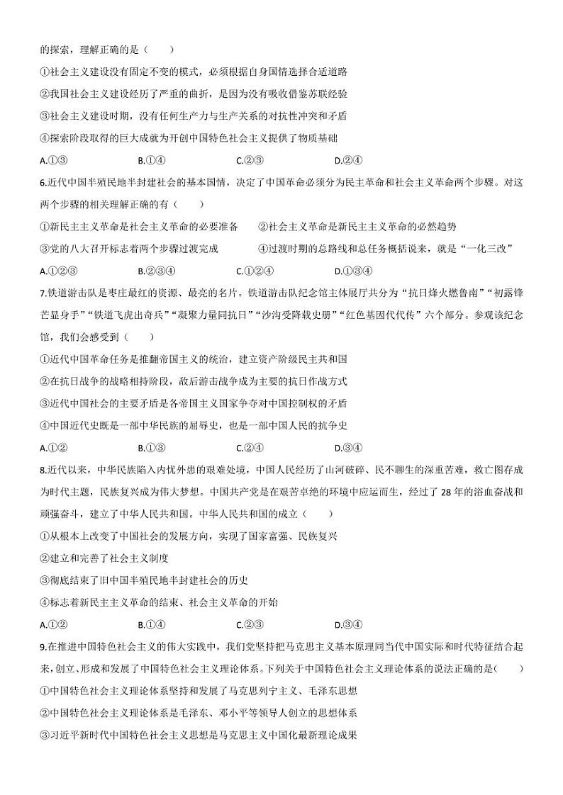 2023郑州第四十七中学高一上学期期末政治试题PDF版无答案02