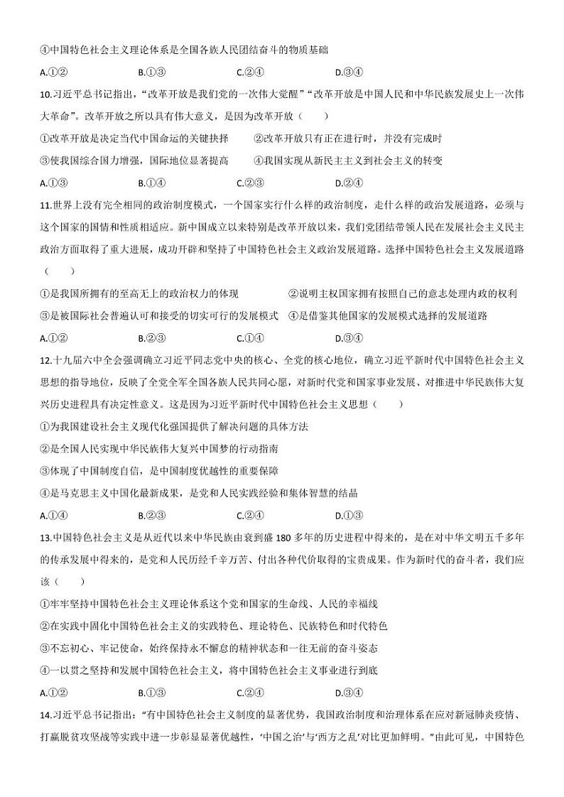 2023郑州第四十七中学高一上学期期末政治试题PDF版无答案03