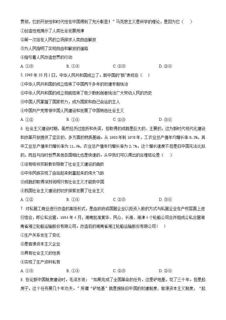 河南省沈丘县长安高级中学2022-2023学年高一上学期期中考试政治试题（原卷版）第2页
