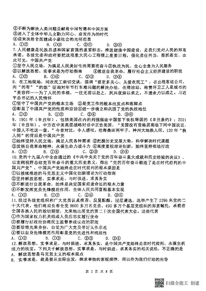 2023红河哈尼族彝族自治州一中高一下学期3月月考试题政治PDF版无答案第2页