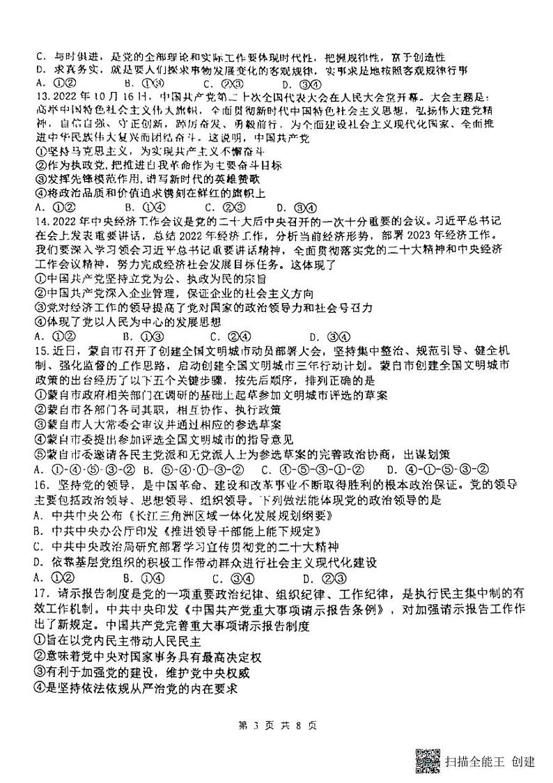 2023红河哈尼族彝族自治州一中高一下学期3月月考试题政治PDF版无答案第3页